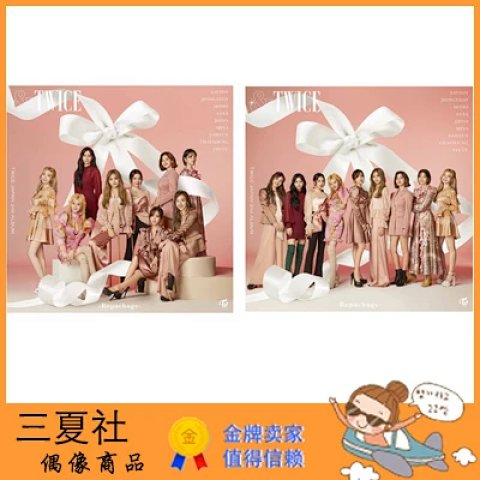 代购『三夏社』TWICE 2月5日 &TWICE 续 通常 初回 版本可选