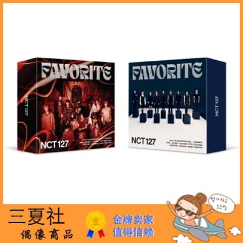 现货『三夏社』NCT 127 正规3续 Favorite kit版