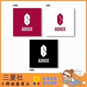 代购『三夏社』AB6IX 1单 EP B COMPLETE 版本可选