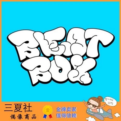 现货『三夏社』NCT DREAM 正规2续 Beatbox Photobook Ver.