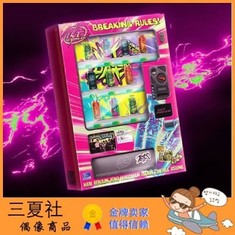 【WF特典】现货『三夏社』NCT DREAM 正规3 ISTJ Vending Machine Ver.