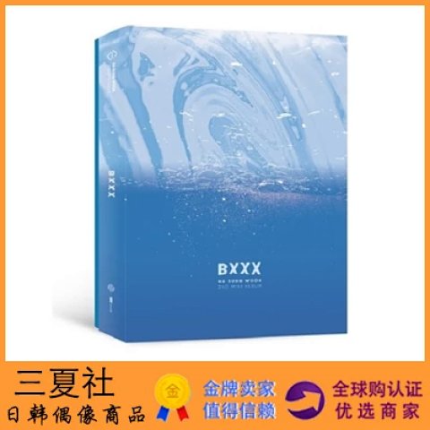 代购『三夏社』河成云 迷你2 BXXX 明信片 随机小卡