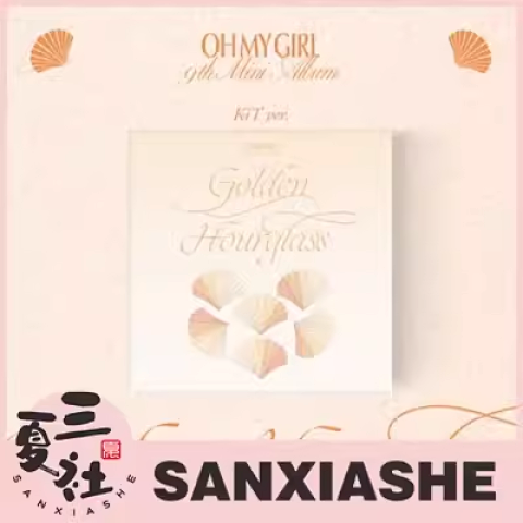 预定『三夏社』OH MY GIRL 迷你9 Golden Hourglass KIT版