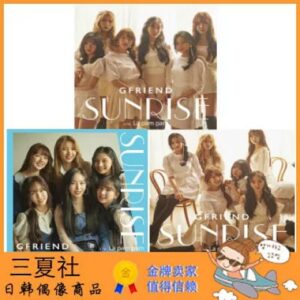 代购『三夏社』GFriend 日单 SUNRISE 通常 初回 三版本可选