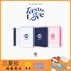 现货『三夏社』TWICE 迷你10 Taste of Love 无酒精