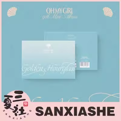 预定『三夏社』OH MY GIRL 迷你9 Golden Hourglass POCAALBUM