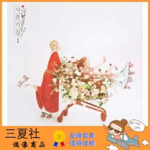 现货『三夏社』脸红的思春期 思春期集Ⅰ 花之气息