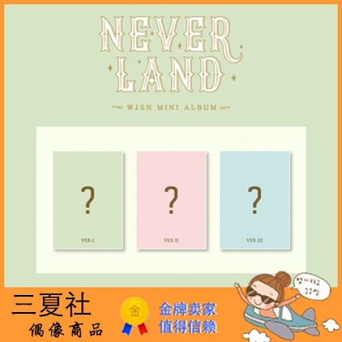 代购『三夏社』宇宙少女 WJSN 迷你 NEVERLAND 梦幻岛