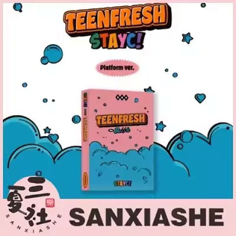 现货『三夏社』STAYC 迷你3 TEENFRESH Platform Ver