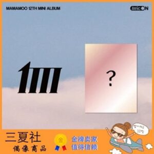 现货『三夏社』MAMAMOO 迷你12 MIC ON 1Takes ver.