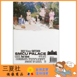现货『三夏社』RED VELVET 2022 Winter SMTOWN 冬专 PALACE