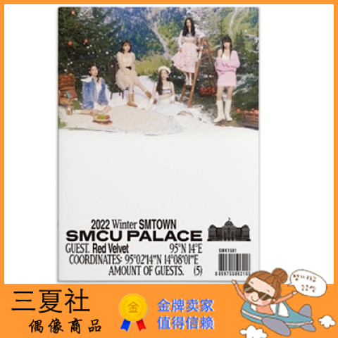 现货『三夏社』RED VELVET 2022 Winter SMTOWN 冬专 PALACE