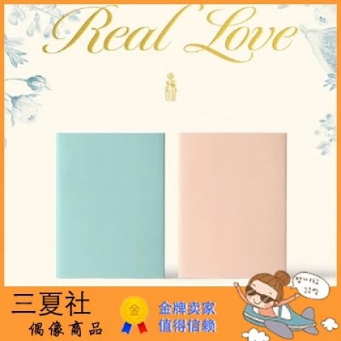 现货『三夏社』OH MY GIRL 正规2 Real Love 版本可选