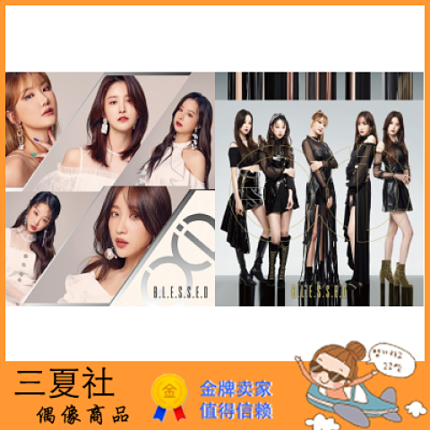 代购『三夏社』EXID 8月19日 BLESSED 初回 通常 版本可选