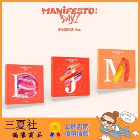 现货『三夏社』ENHYPEN 迷你3 MANIFESTO : DAY 1 ENGENE ver.