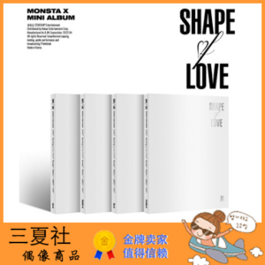 代购『三夏社』MONSTA X 迷你11 SHAPE of LOVE