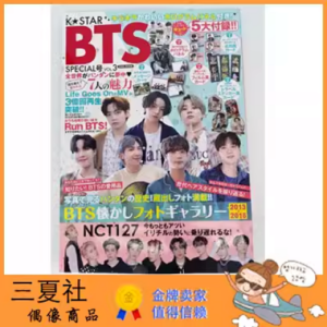 现货『三夏社』日杂 K-pop BTS Special号Vol.3 2021.6.20