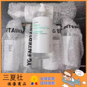 现货 付邮送『三夏社』YG ygselect 官方周边 免洗 洗手液