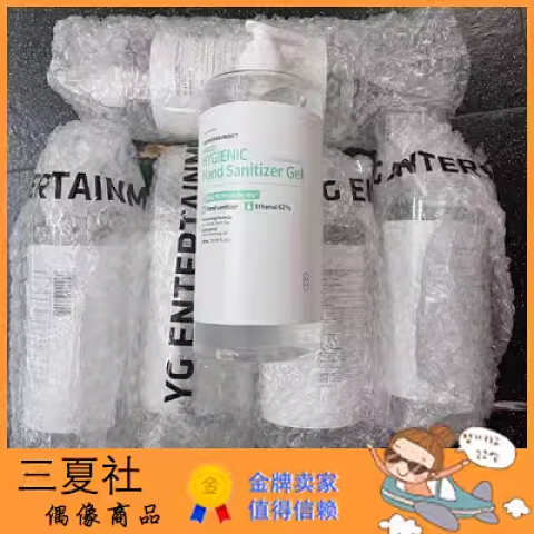 现货 付邮送『三夏社』YG ygselect 官方周边 免洗 洗手液