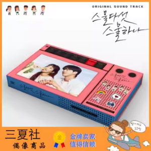 现货『三夏社』TVN 二十五 二十一 25 21 OST 金泰梨 南柱赫