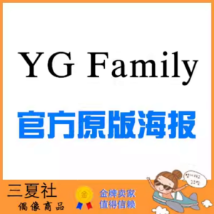 现货『三夏社』YG FAMILY 官方周边 限量原版海报 BIGBANG 2NE1
