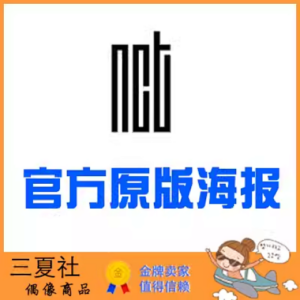 现货『三夏社』NCT 127 官方周边 限量原版海报 集体款