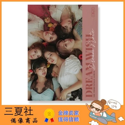 代购『三夏社』DREAMNOTE 3单 迷你3 DREAMWISH