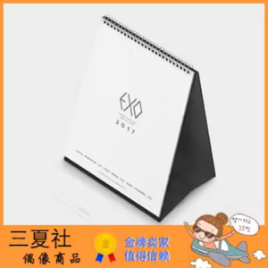 现货『三夏社』EXO SM官方周边 2017年 台历桌历