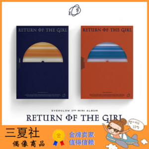 现货『三夏社』EVERGLOW 阁楼 迷你3 Return of the girl