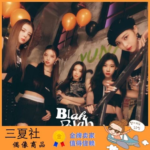 代购『三夏社』ITZY 10月5日 Blah Blah Blah 日专 版本可选