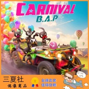代购『三夏社』B.A.P BAP 迷你5 CARNIVAL 普通版