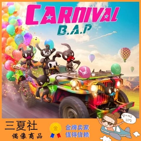 代购『三夏社』B.A.P BAP 迷你5 CARNIVAL 普通版