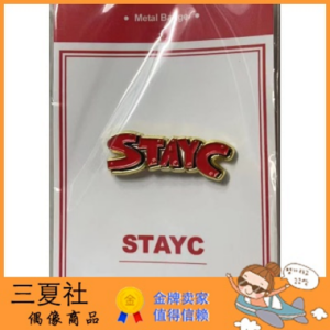 现货『三夏社』STAYC 韩国原版 LOGO 金属徽章