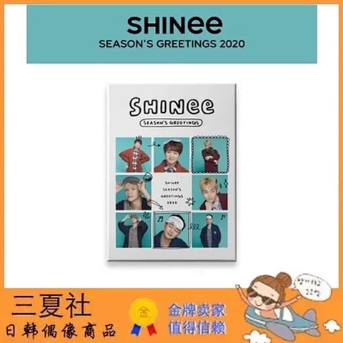 现货『三夏社』SHINee 2020 官方周边 台历 +withdrama特典卡