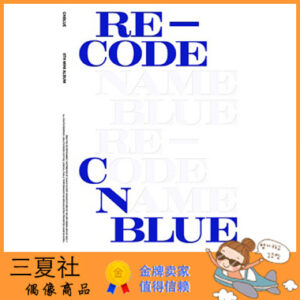 代购『三夏社』CNBLUE 迷你8 RE-CODE 版本可选