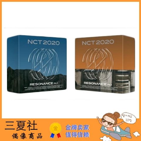 现货『三夏社』NCT 2020 2ND 正规 RESONANCE Pt. 1 KIT版