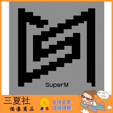 现货『三夏社』SuperM 正规一 Super One