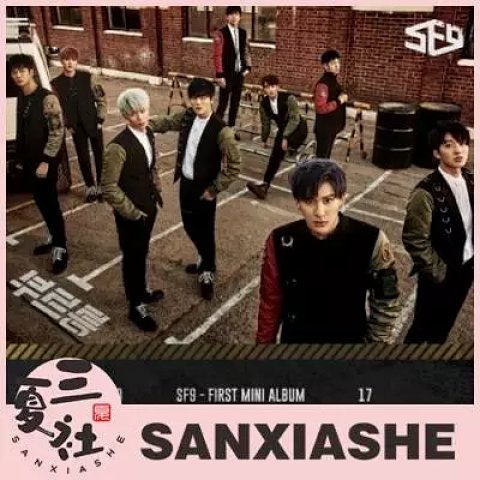 现货『三夏社』SF9 迷你1 Burning Sensation燃烧的感觉