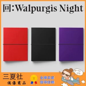 代购『三夏社』GFRIEND 迷你 回 Walpurgis Night
