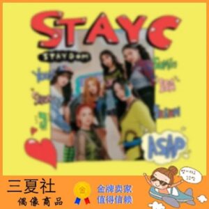 代购『三夏社』STAYC 2单 STAYDOM