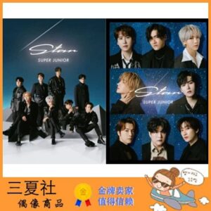 代购『三夏社』SUPER JUNIOR 1月27日 Star 星 两版可选