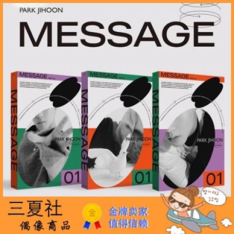 现货『三夏社』朴志训 正规 MESSAGE 信息