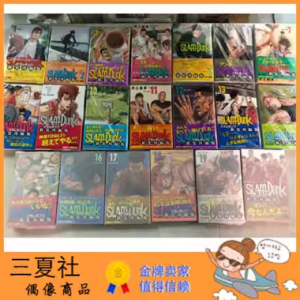 现货『三夏社』灌篮高手 SLAM DUNK 原版 单行本 井上雄彦