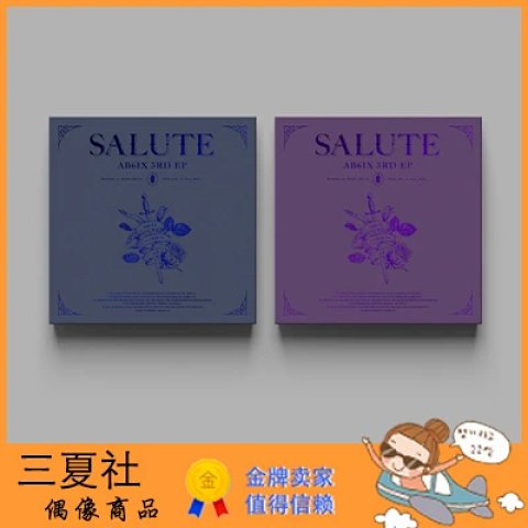 代购『三夏社』AB6IX 3rd SALUTE 敬礼