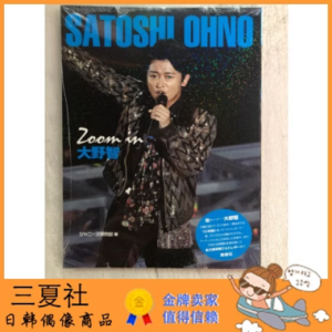 现货『三夏社』ARASHI 岚 大野智 写真 Zoom in