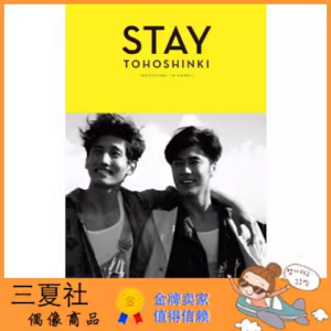 现货『三夏社』东方神起 TVXQ STAY 停留 官方周边