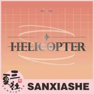 现货『三夏社』CLC HELICOPTER  直升机