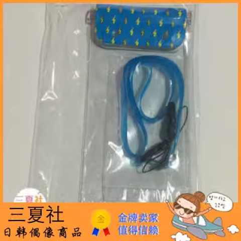 现货『三夏社』BTS防弹少年团 2016官方周边 手机防水袋