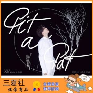 代购『三夏社』XIA俊秀 迷你2 PIT A PAT 轻拍