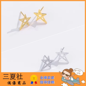 全款『三夏社』CNBLUE 郑容和 同款周边 星星耳钉 耳饰 三色可选